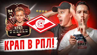 КРАП В РПЛ! ЧТО БУДЕТ ЕСЛИ ИГРОК 2DROTS ОКАЖЕТСЯ В РПЛ?