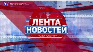 Лента Новостей на "Новороссия ТВ" 23 апреля 2015 года