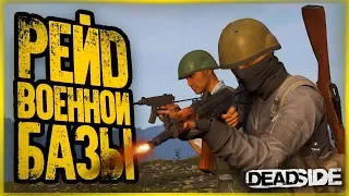 ВЫЖИВАЕМ ВТРОЕМ В НОВОМ УБИЙЦЕ DAYZ! ● DeadSide