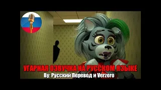 Рокси ЗАСТРЯЛА в закулисье!!! | FNAF Security Breach | SFM Анимация | Мемы | Угарная озвучка