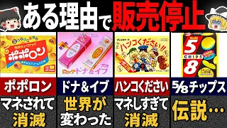 いつの間にか消えた！『昭和のウマすぎるお菓子』9選【ゆっくり解説】