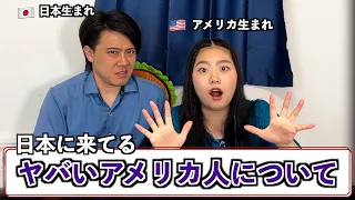 日本に来てるやばいアメリカ人について話します。