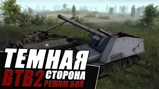 Режим бой | Men of War: Assault Squad 2