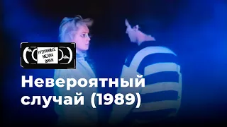 Найденный фильм «Невероятный случай» | 1989 | ТаджикФильм