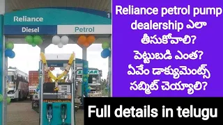 How to take reliance petrol pump dealership in Telugu ,full details, requirements