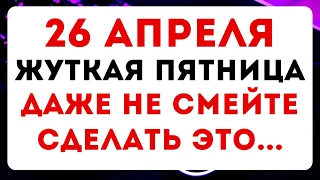 26 апреля Фомаида Медуница. Что можно и нельзя делать по народным приметам