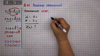 Упражнение № 1178 – ГДЗ Математика 6 класс – Мерзляк А.Г., Полонский В.Б., Якир М.С.