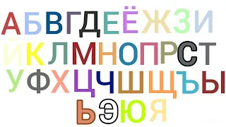 Russian Alphabet Lore A - Я Remake