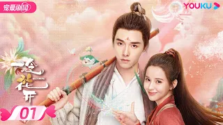 ENGSUB【FULL】Blooming EP01 | Fang Yilun💖Huang Riying💑Love blooms along with the flower🌺 | YOUKU