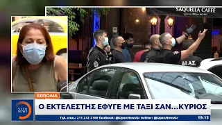 Εκτέλεση στα Σεπόλια: Ο δολοφόνος πυροβόλησε το θύμα εξ επαφής | Κεντρικό Δελτίο Ειδήσεων 31/5/2021