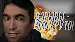 ВЗРЫВЫ - ЭТО ПРЕКРАСНО! | Garry's mod - TTT