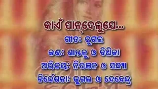 Kai pan delu panwala go santanu sahu sambalpuri video song super hit koshli old odia album