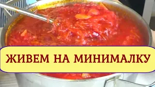 Живем 2 дня на 800 рублей ! Готовим Экономные рецепты ! Меню с простыми рецептами! день №4