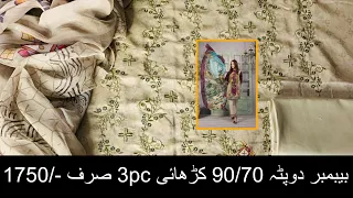 بیمبر دوپٹہ سیکونس کڑھائی 90/70 لان 3 پیس ڈیجیٹل | 1750 کےچیلنج قیمت کے ساتھ | ذی کولیکشن فیصل آباد