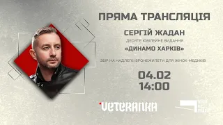 ЖАДАН / Благодійний вечір / Збір для жінок-медиків на передовій