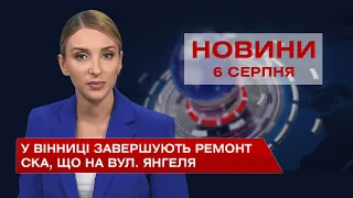 Новини Вінниці за п’ятницю, 6 серпня 2021 року