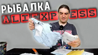 Уйма ПОСЫЛОК ДЛЯ РЫБАЛКИ с AliExpress! Рыбалка с AliExpress 2022!