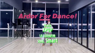 르세라핌 (LE SSERAFIM) - Smart DANCE COVER | K-POP Dance Class | 아더포 뮤직&댄스 봉선점 학원