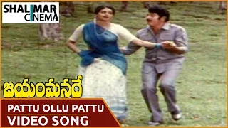 Jayam Manade Movie  || Pattu Ollu Pattu Video Song || Krishna, Sridevi || Shalimar Cinema