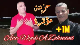 اغنية حزينة مؤترة (الزهواني القايد تاع الراي) Cheb Zouhir - Meilleur Rai / jat Lhnina❤️🇩🇿🇲🇦