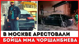 Бойца ММА Чоршанбиева задержали в Москве за гонки в тоннеле и езду без прав//срочные новости//