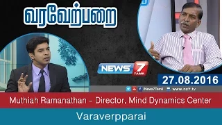 Muthiah Ramanathan - Director, Mind Dynamics Center | Varaverpparai | News7 Tamil