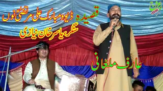Dewo Mubarak Ali Murtaza Non | Qaseeda | Singer . Yasir Khan Niazi