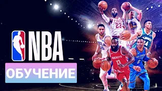 🏀КАК ИГРАТЬ В NBA LIVE MOBILE!!!!! #ОБУЧЕНИЕ В ИГРЕ ПРО БАСКЕТБОЛ В NBA LIVE MOBILE#🏀