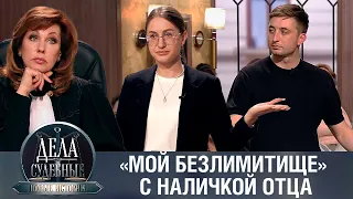 Дела судебные с Еленой Кутьиной. Новые истории. Эфир от 08.08.23