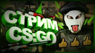 🔴ТОКСИКИ В CS:GO , МНЕ НЕ ПОБЕДИТЬ