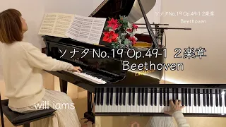【ソナタ19番Op.49-1 第２楽章/ベートーヴェン】Sonata No.19 G dur  2nd Movement/Beethoven