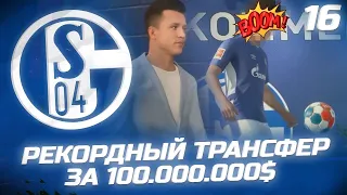 FIFA 22 - КАРЬЕРА ЗА КЛУБ | РЕКОРДНЫЙ ТРАНСФЕР ЗА 100 МИЛЛИОНОВ! ПЕРВЫЕ МАТЧИ В ЛИГЕ ЧЕМПИОНОВ!