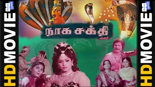 Naga Sakthi Full Movie In Tamil | நாகசக்தி | சிவராத்திரி பாம்பு படம் | Tamil Full Movie #tamilcinema