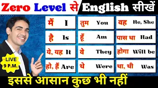 ZERO level से English सीखे | Basic Spoken English Course | English Lovers Live |