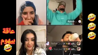 من أحسن لايفات اليوم شيماء وياسر بغاو يبقاو بحدهوم فجولة شوفو الاشارات المشفرة لي كيديرو🤣🤣🤣🤣🤣