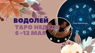 ВОДОЛЕЙ ♒️ СОБЫТИЯ БЛИЖАЙШЕГО БУДУЩЕГО 🌈 ТАРО НА НЕДЕЛЮ 6 - 12 МАЯ 2024🔴РАСКЛАД Tarò Ispirazione