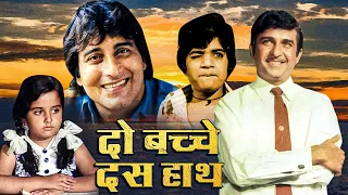 Do Bachche Dus Haath Action Hindi Movie | Vinod Khanna, Subhash Ghai, Asit Sen, Anupama, Jr. Mehmood