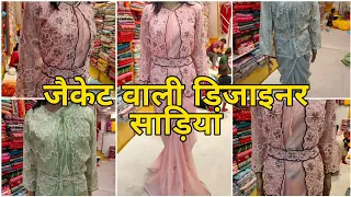 jacket designer sarees | जैकेट वाली डिजाइनर साड़ियां