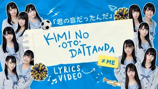 ≠ME  (ノットイコールミー）/「君の音だったんだ/Kimi No Oto Dattanda」 Lyrics (ROMAJI | KANJI)