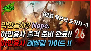 야만용사 레벨링 가이드!! 1-70까지 편안하게 갑시다. (f.약간의 운빨?) 『디아블로3:시즌26』