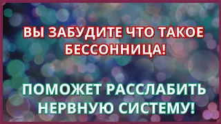 😴Прекрасное Средство Для Крепкого Сна и Для Усвоения Нервов. Ин Ша Аллах