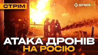 МАСОВАНА АТАКА НА РФ, ПРИЛЬОТИ ПО ДОНЕЦЬКУ, БОЇ В СЕРЕБРЯНСЬКОМУ ЛІСІ: стрім із прифронтового міста