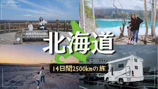 Stürme, Fährfahrten, Krankenhausbesuche, das Vanlife Campervan-Erlebnis in Hokkaido