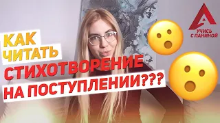 Как поступить в театральный вуз? // Чтецкая программа (Стихотворение) Александра Панина рекомендует