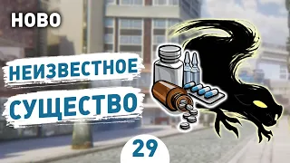 НЕИЗВЕСТНОЕ СУЩЕСТВО! - #29 HOBO: TOUGH LIFE ПРОХОЖДЕНИЕ