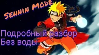 Режим отшельника, разбор техники. Техники Наруто. Sage Mode/Сеннин Модо/Sennin Mode.