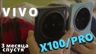 ПОЧЕМУ VIVO X100 ЛУЧШЕ VIVO X100PRO