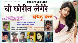 वो छोरीन लेगेरे वयदु कन बंजारा सॅड सॉंग/vo chorin legere vaydu kan banjara sad song By Anil Chavhan