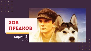 Зов предков, 5 серия