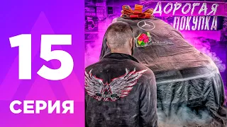 ПУТЬ БОМЖА НА АМАЗИНГ РП #15 - САМАЯ ДОРОГАЯ ПОКУПКА?! l AMAZING RP ONLINE l CRMP